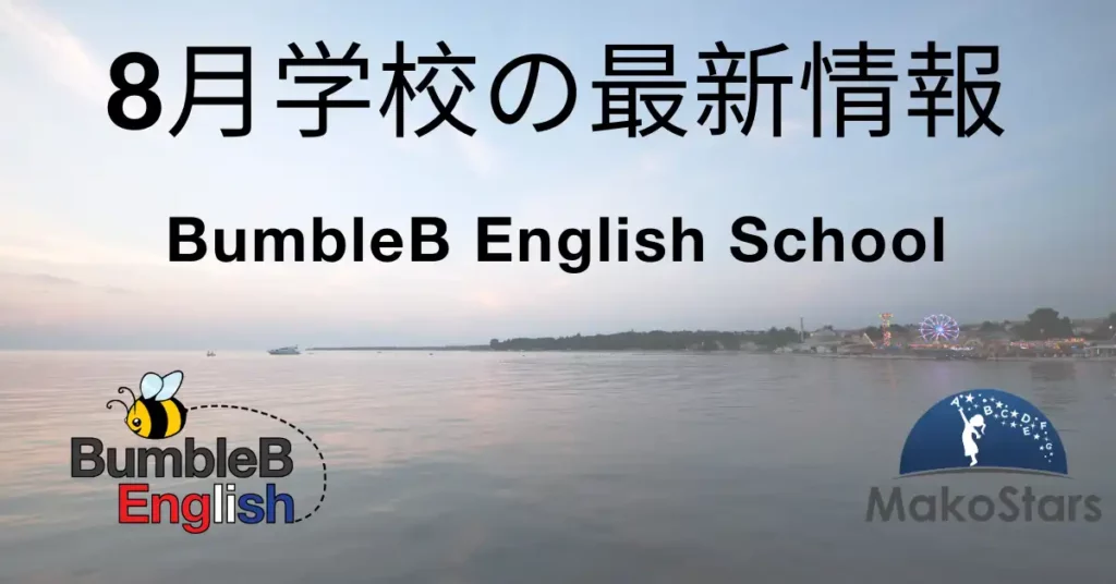 Copy of 08 BumbleB English August Update