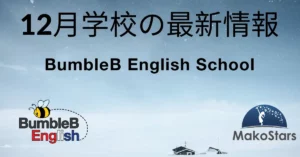 Copy of 12 BumbleB English Monthly Update December Blog Image 日本語